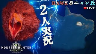 MHW　ニャン鷹討伐隊・鬼の宝玉マラソン
