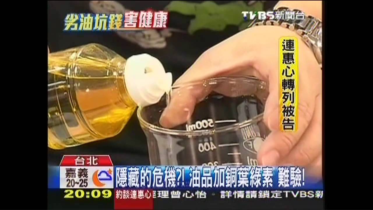 隱藏的危機!油品加銅葉綠素 難驗