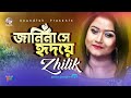 Janina Se Hridoye | জানিনা সে হৃদয়ে | Zhilik | Bangla Video Song | Soundtek