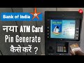 Bank Of India Atm Pin Generate Boi Atm Card Activate Kaise Kare Boi Ka Atm Pin Forgot Kaise Kare