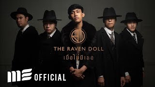 เมื่อไม่มีเธอ – THE RAVEN DOLL