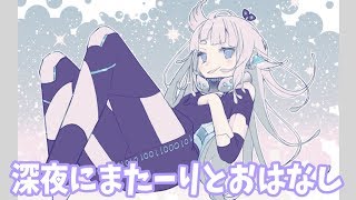 【雑談】お酒飲みながらちょっとおはなししない？【杏戸ゆげ /ブイアパ】のサムネイル