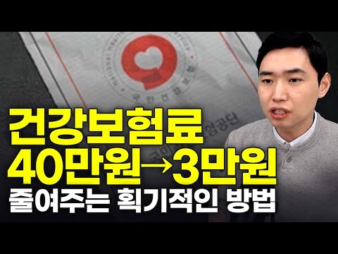 건강보험료 90% 줄이는 가장 확실한 방법,GPL채권 법인투자 (2025.ver) [행복재무상담센터 오영일센터장]