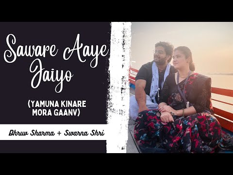 Saware Aye Jaiyo (Yamuna Kinare Mora Gaav) | The Brajkeepers | Dhruv Sharma + Swarna Shri