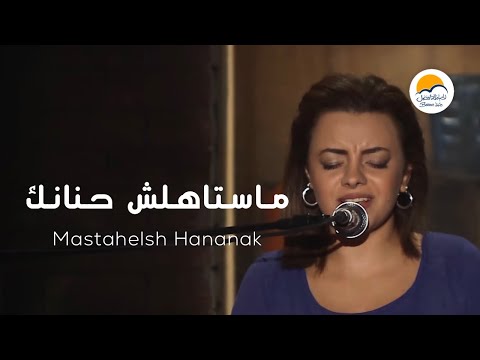 ترنيمة ماستاهلش حنانك - الحياة الافضل رايز | Mastahelsh Hananak - Better Life Rise