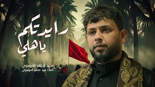 رايدتكم ياهلي