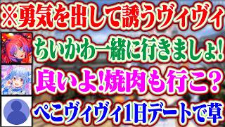 【ぺこヴィヴィ1日デート】ヴィヴィちゃんが勇気を出してちいかわパークに誘ったら焼肉も誘ってくれたぺこら先輩ww【ホロライブ/兎田ぺこら/綺々羅々ヴィヴィ】