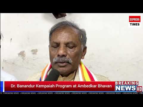 Dr. Banandur Kempaiah Birthday Program at Ambedkar Bhavan #banandurkempaiah #fblive #kannadasongs