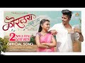Korlay Tujhach Naav Marathi Song Tanu Bhosale Ankit Sakpal Sonali Sonawane Nagsen Sonawane
