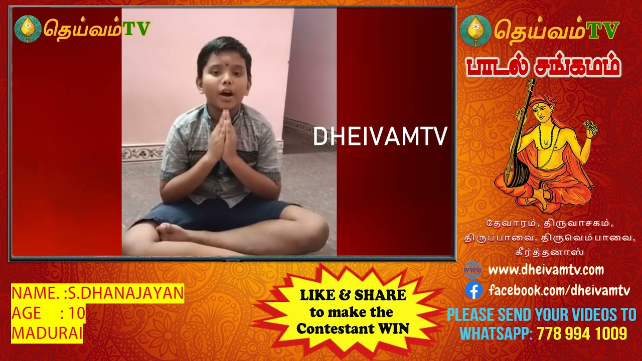 S.Dhanajayan - Karuppayurani - Madurai பாடல் சங்கமம் காணொளி போட்டி