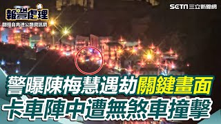 [問卦] 陳梅慧事件會不會消失太快