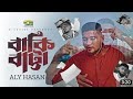 Baki Batta | বাকি বাট্টা | Aly Hasan  Rap song 2023 | Official Bangla music video 2023