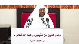 صورة 3- التعليق على الكافي (كتاب الإجارة) - فضيلة الشيخ أ د سامي بن محمد الصقير- 27 جمادى الأولى 1445هـ