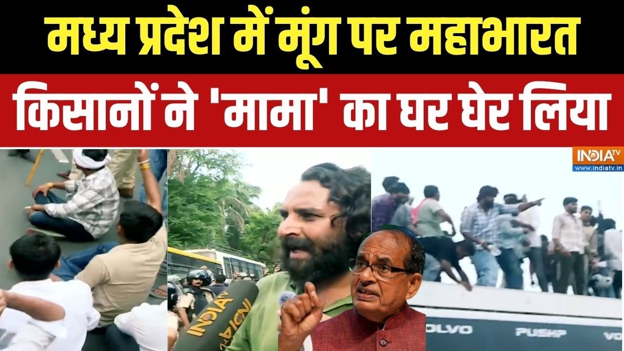 Dharmyudh: सीएम हाउस के बाहर किसान, 100% मूंग खरीदने की मांग | Bhopal 