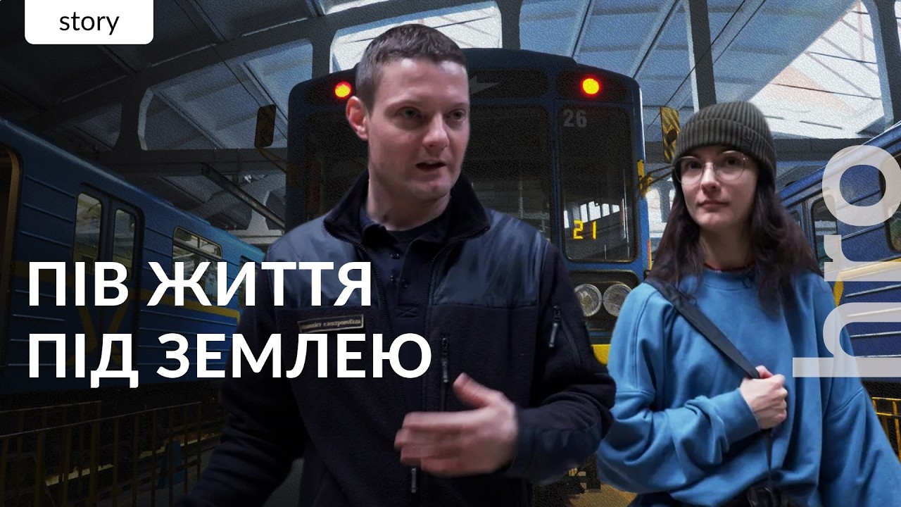 «Робота під землею робить молодим». Як працює машиніст метро  / hromadske