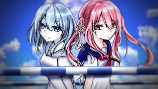 少女レイ【スマホ編集】