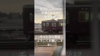 ほぼピッタリ並走！阪急 中津～十三の区間にて#阪急 #十三 #中津 #阪急電車