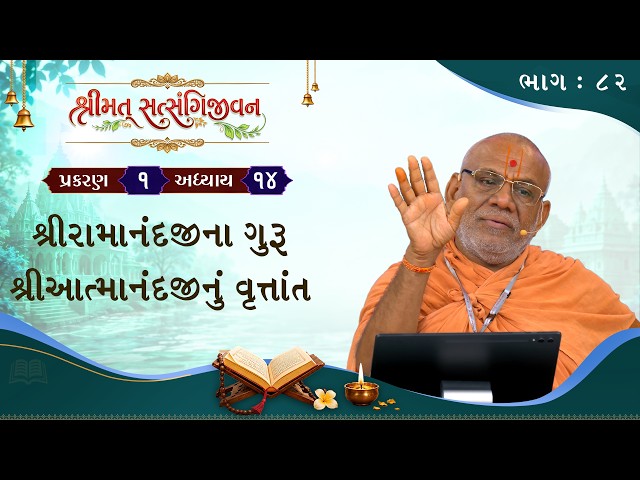 શ્રીરામાનંદજીના ગુરુ શ્રીઆત્માનંદજીનું વૃત્તાંત