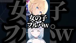 女の子フルパに紛れ込む"あり子"に爆笑する花芽すみれ達www【ぶいすぽ／切り抜き】#ぶいすぽっ #花芽すみれ #ありさか
