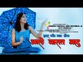 Daj Remix Songs Daj Pintu Old Nagpuri 142