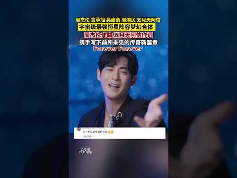 A true top-tier collaboration! Jay Chou, Jerry Yan, Vanness Wu, Vic Chou, and Ashin from Mayday r...