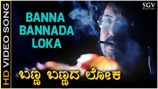 Banna Bannada Loka - Video Song  Ekangi  V Ravicha
