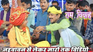 Download lagu राम विवाह बिजेंदर गिरी Ram Vivah Bijendar Giri Dugola नहवावन से लेकर मारो तक विडियो #dugola mp3
