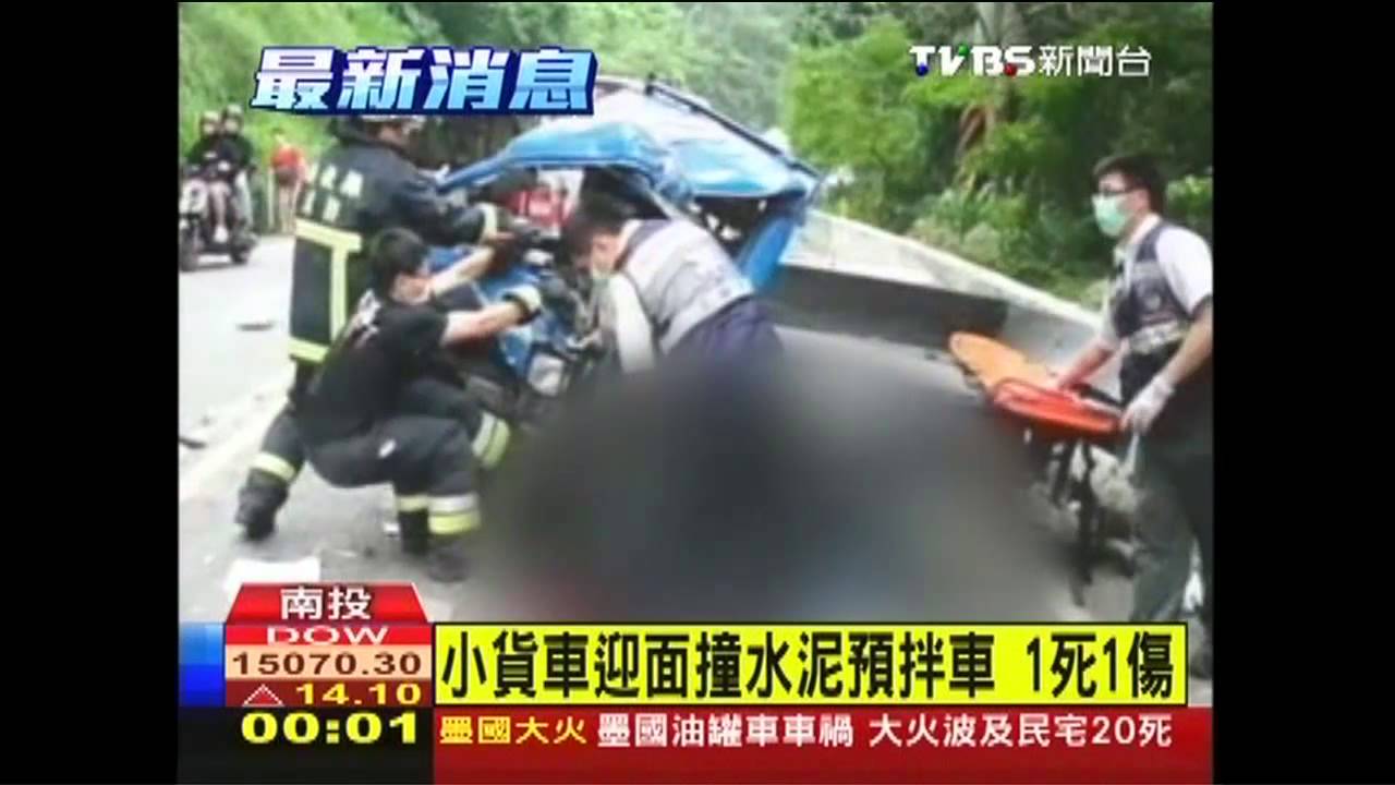小貨車迎面撞水泥預拌車 1死1傷