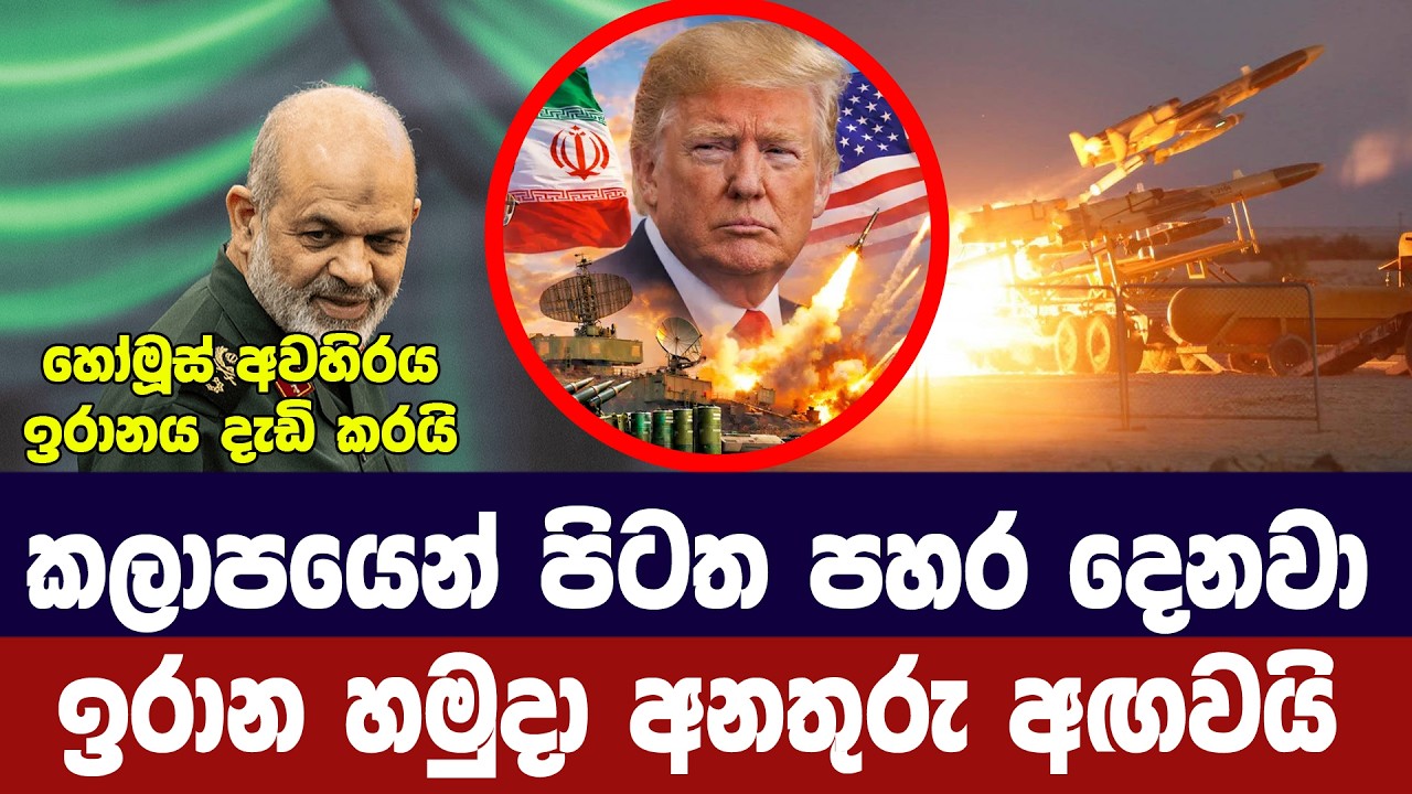 යුද්ධයකදී සීමාව ඉක්මවා පහරදෙන බවට ඉරානයෙන් තර්ජන