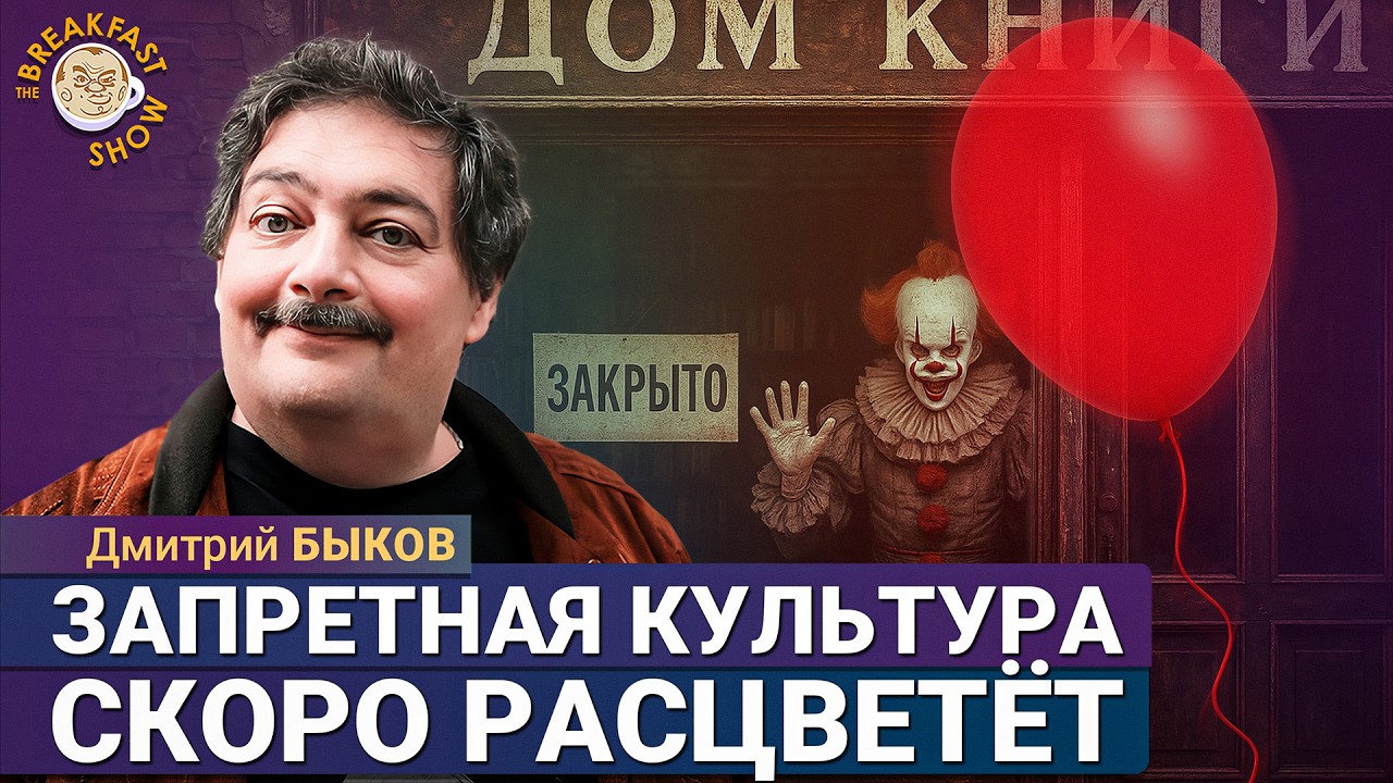 Дмитрий Быков: Всё это уже гибнет