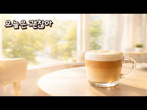 ☕(cafe ambience)Morning Reset ☕ Bright Cafe Music for a Calm & Happy Start