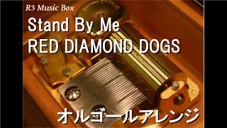 Stand By Me/RED DIAMOND DOGS【オルゴール】