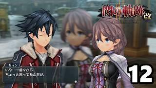 委員長眼鏡無いほうが可愛い件　【閃の軌跡Ⅱ改】実況プレイ　Part12