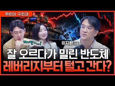 외국인은 삼전닉스를 샀는데 장 막판 왜 밀렸나… '공포의 2시' 급락에 숨은 '수급의 계산' ㅣ 명민준, 서수진, 이지환 대표 [주린이 구조대]