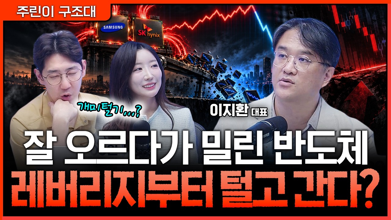 외국인은 삼전닉스를 샀는데 장 막판 왜 밀렸나… '공포의 2시' 급락에 숨은 '수급의 계산' ㅣ 명민준, 서?