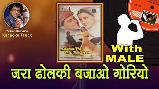 Download lagu Zara Dholaki Bajaao Goriyo For FEMALE Karaoke Track with Hindi Lyrics By Sohan Kumar mp3