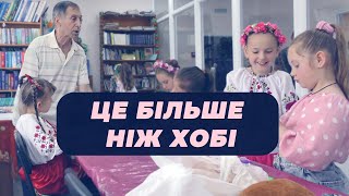 Це більше, ніж хобі: майстерні, що змінюють долі