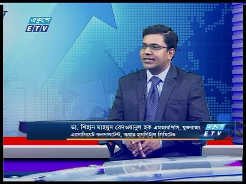 Ekushey Business || ডা. শিহান মাহমুদ রেদওয়ানুল হক এমআরপিসি, যুক্তরাজ্য এসোসিয়েট কনসালটেন্ট, স্কয়ার হসপিটাল লিমিটেড|| 12March 2020 || ETV Business