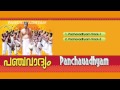 പഞ്ചവാദ്യം PANCHAVADHYAM Kerala Cultural Programs Audio Jukebox