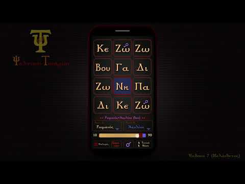 Psaltikon Tonarion-Isocrater F Video