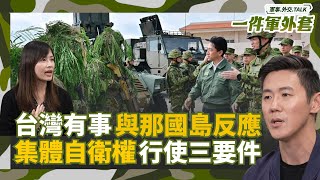 前進與那國島直擊”台灣有事就是日本有事”！