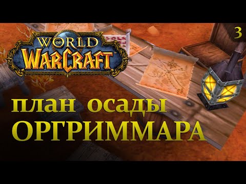 World of Warcraft #3 - ДУРОТАР. Деревня Сен'джин | прохождение