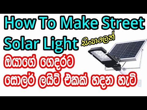 Automatic ON OFF Rechargeable Solar Light Circuit | සෝලර් ලයිට් | Electronic Lokaya Video
