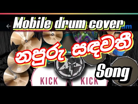 නපුරු සඳවතී /mangala denex voice song / mobile drum cover