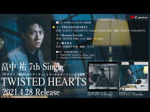 Tasuku Hatanaka / 7th Single "TWISTED HEARTS" Trailer