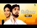 Bilambita Loy Bengali Movie Part 2 Uttam Kumar Supriya Devi