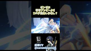 運営さん零号アンビーよりも悠真って男の子を救ってあげて下さい…… #zenlesszonezero #ゼンゼロ #ゲーム実況 #shorts #悠真 #アンビー