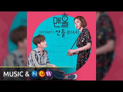 [맨홀 OST Part.3] Sandeul(B1A4)산들(B1A4) - Tell me(말해줘) (Official Audio)