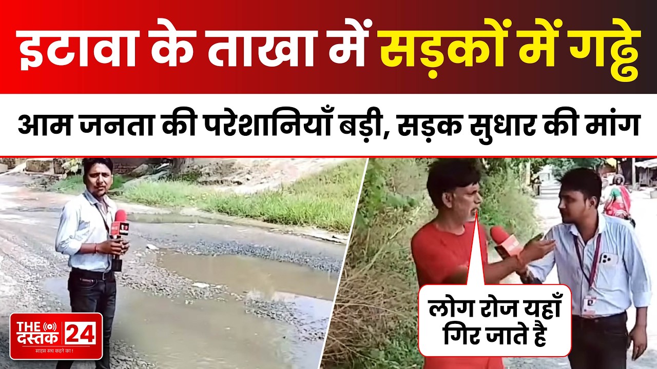 इटावा : सड़क का हुआ एक्सीडेंट, गहरे गड्ढों में तब्दील हुई सड़क