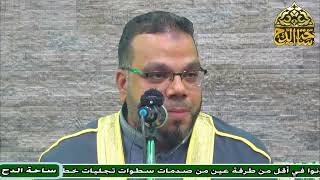 الدكتور  – محمود منصور  – مشروعية الاحتفال بالمولد (المولد النبوي الشريف) (ساحة الدح)